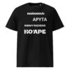 unisex-organic-cotton-creator-2.0-t-shirt-black-front-69e0f684c2fd3.jpg Remera premium manga corta Nañanimãi