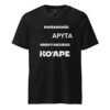unisex-v-neck-tee-black-front-69e0fb378247a.jpg Remera manga corta Nañanimãi cuello pico